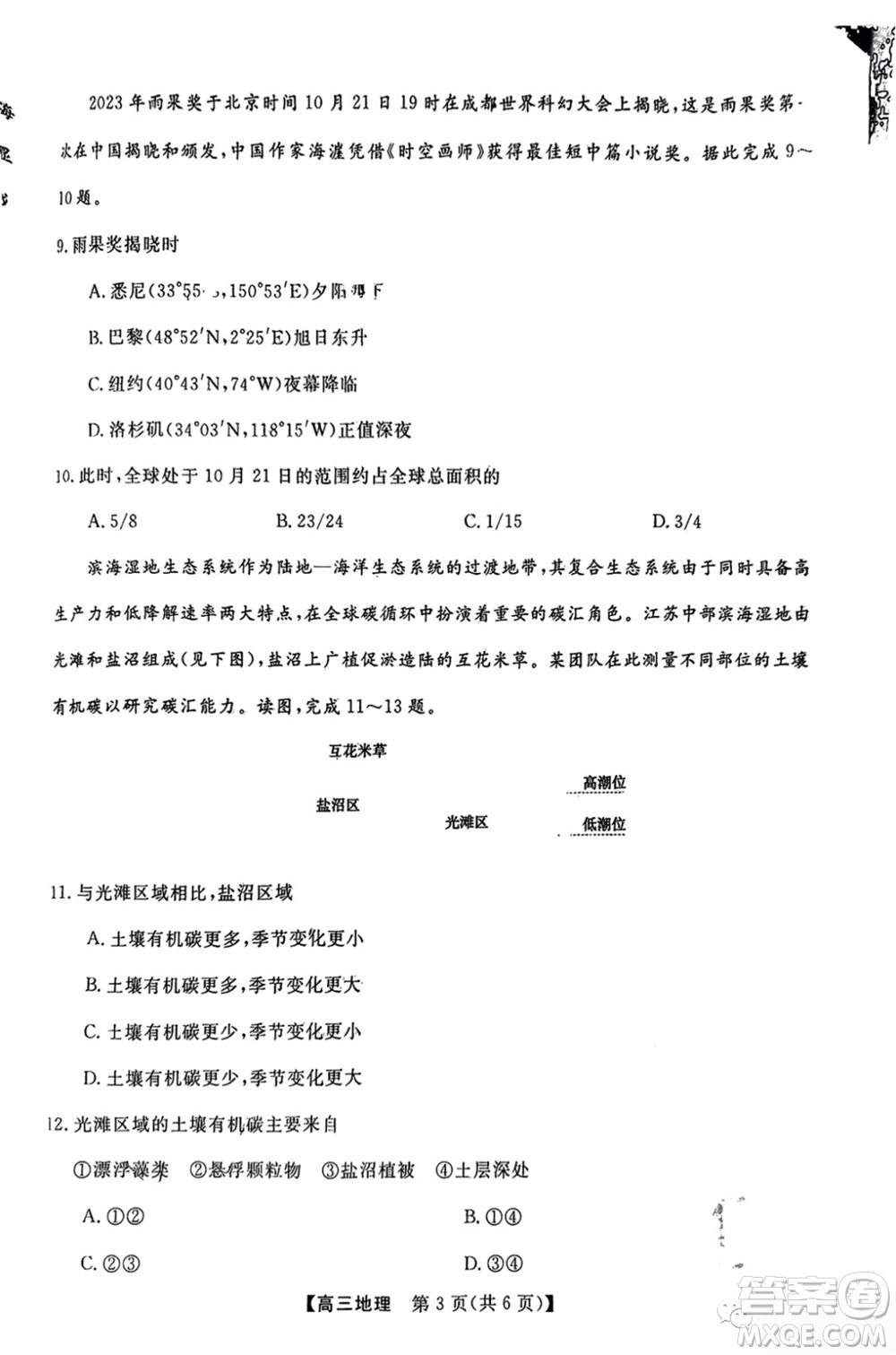 2024屆福建省金科大聯(lián)考高三11月質(zhì)量檢測地理參考答案