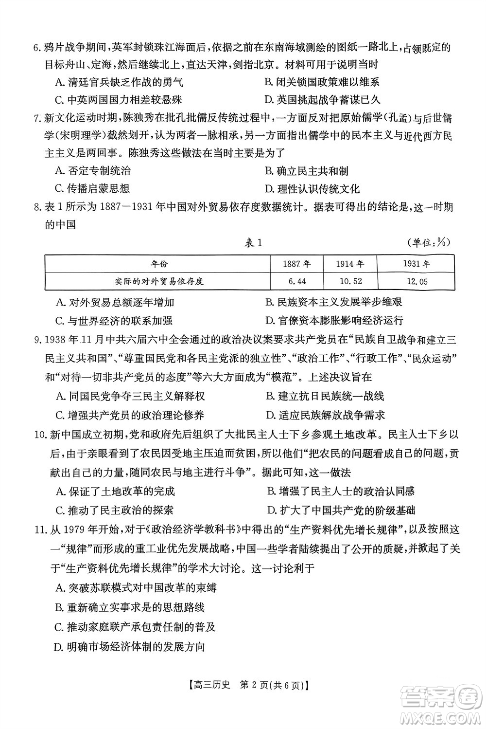 河北金太陽2024屆高三11月一輪中期調(diào)研考試24-164C歷史答案