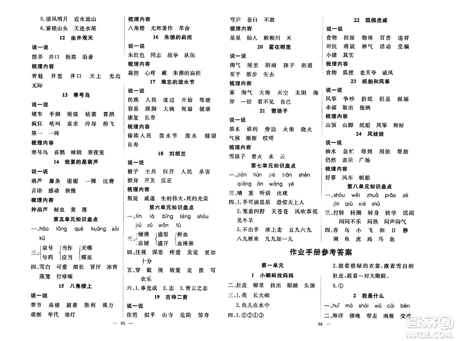 湖北科學技術出版社2023年秋高效課堂導學案二年級語文上冊課標版安徽專版答案