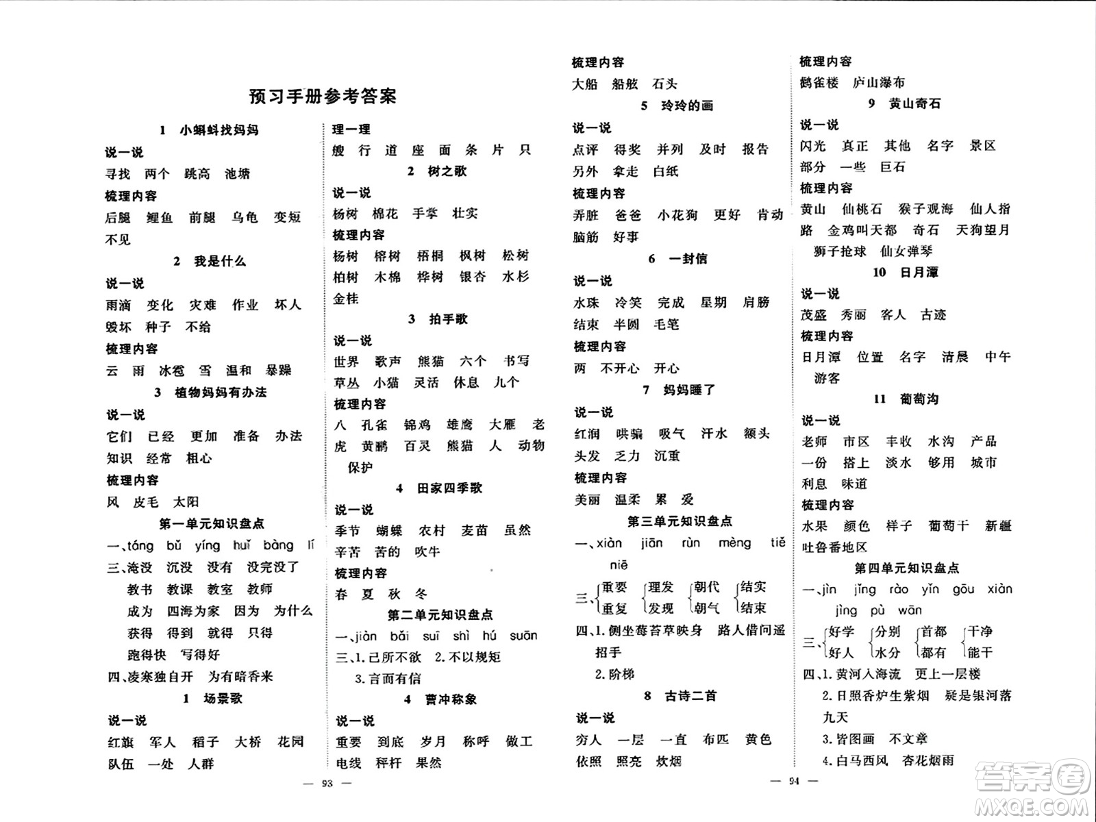 湖北科學技術出版社2023年秋高效課堂導學案二年級語文上冊課標版安徽專版答案