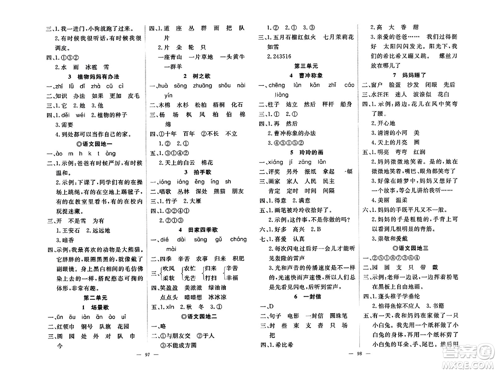 湖北科學技術出版社2023年秋高效課堂導學案二年級語文上冊課標版安徽專版答案