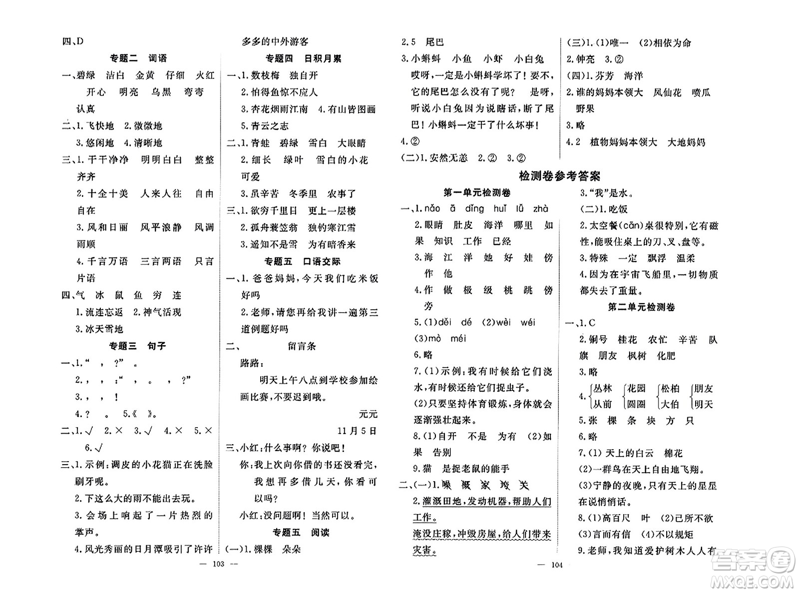 湖北科學技術出版社2023年秋高效課堂導學案二年級語文上冊課標版安徽專版答案