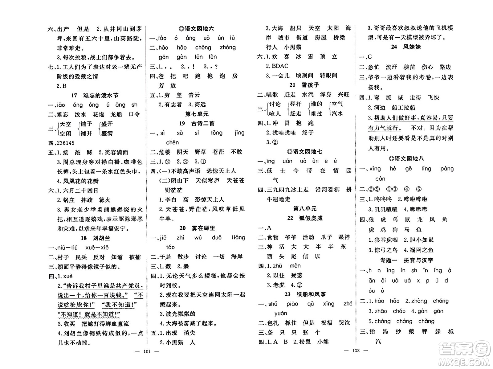 湖北科學技術出版社2023年秋高效課堂導學案二年級語文上冊課標版安徽專版答案