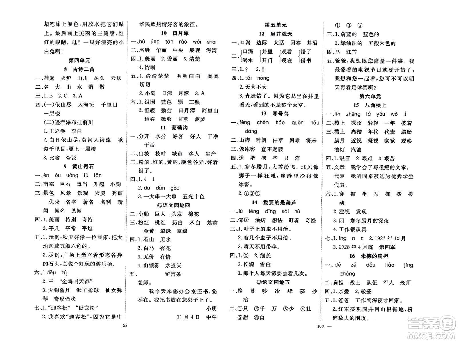 湖北科學技術出版社2023年秋高效課堂導學案二年級語文上冊課標版安徽專版答案