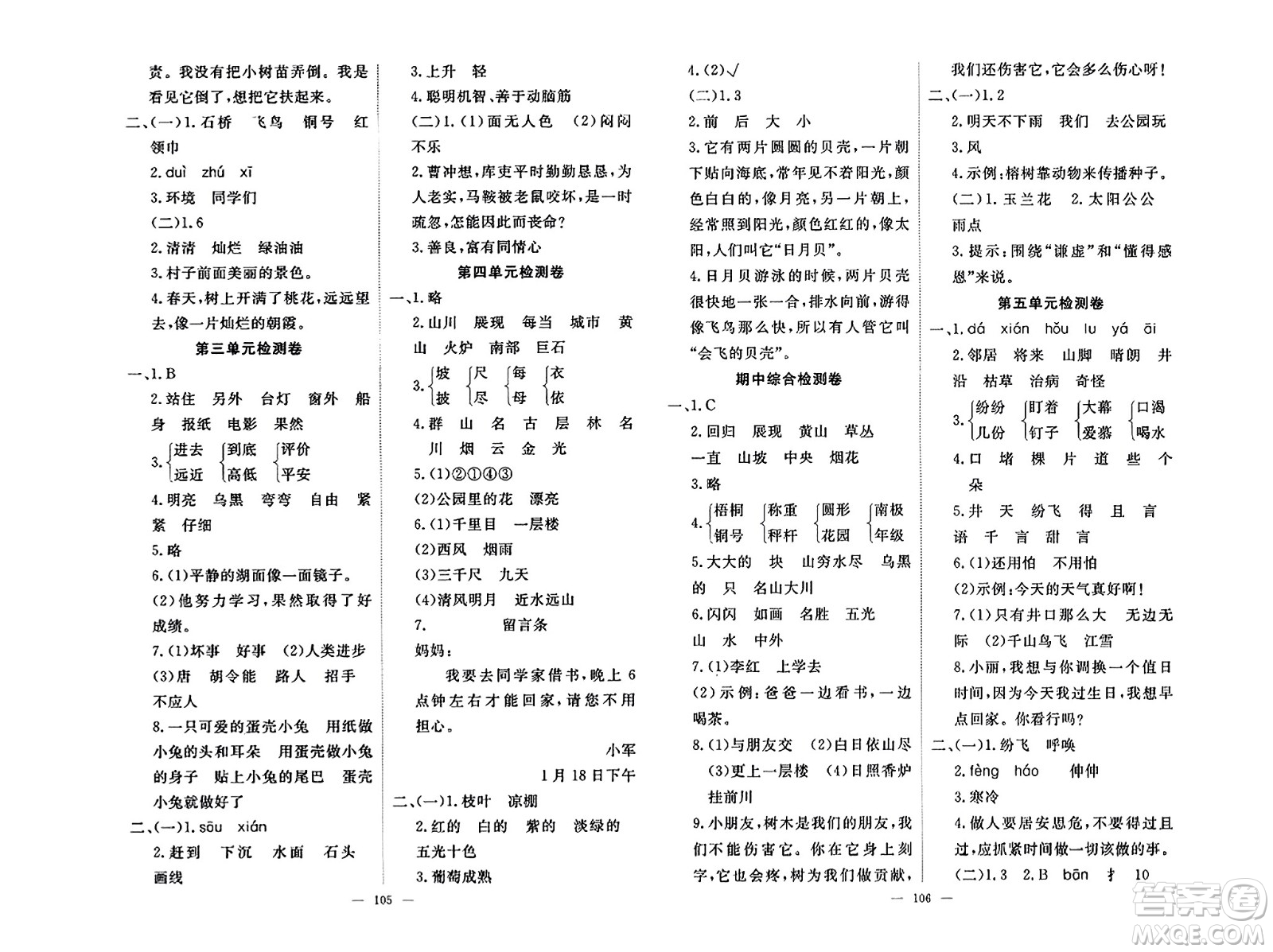 湖北科學技術出版社2023年秋高效課堂導學案二年級語文上冊課標版安徽專版答案