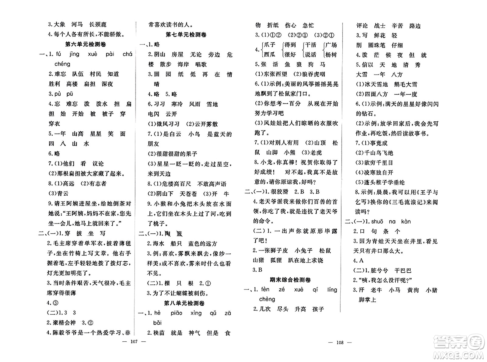 湖北科學技術出版社2023年秋高效課堂導學案二年級語文上冊課標版安徽專版答案