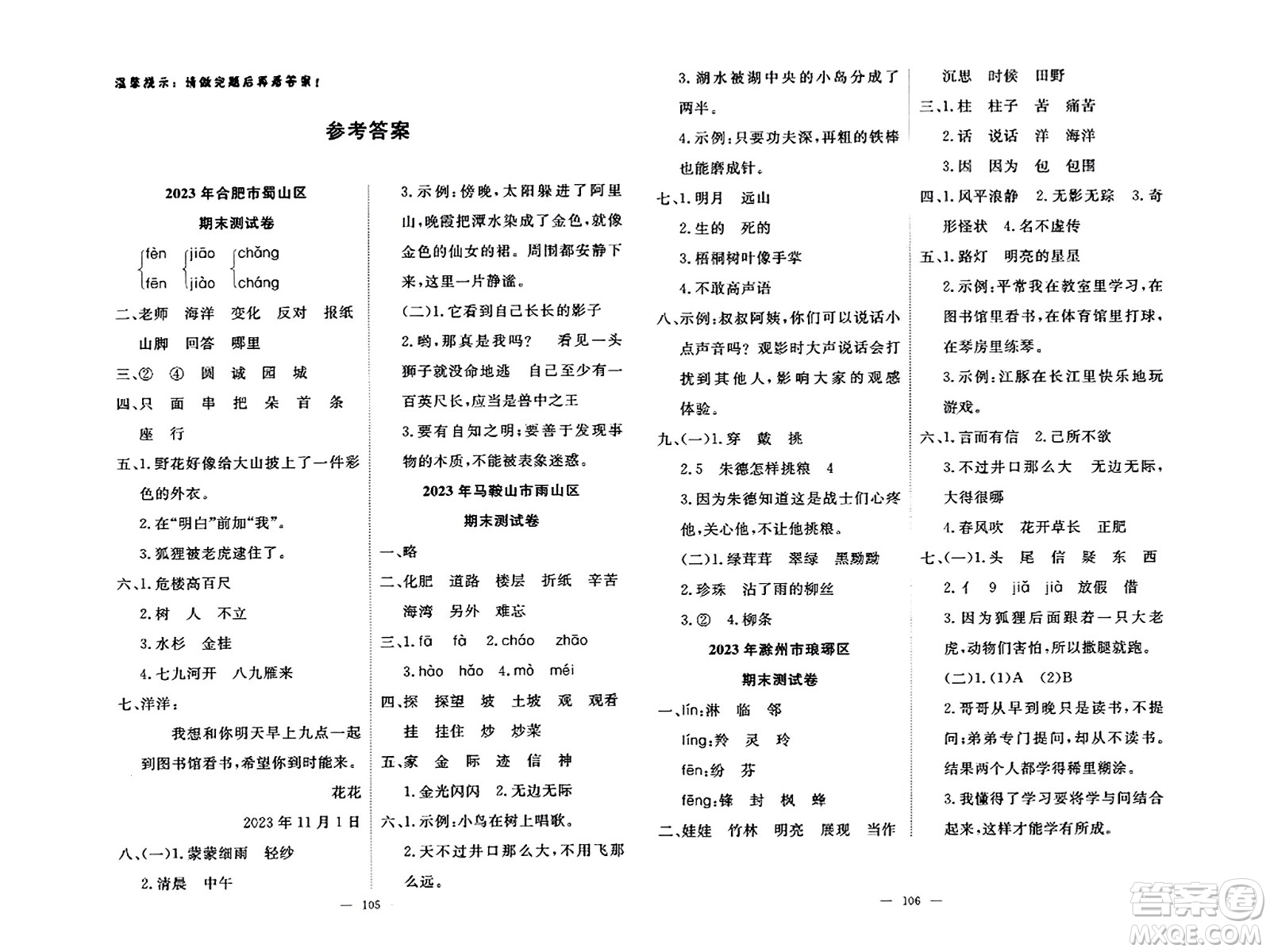 湖北科學技術出版社2023年秋高效課堂導學案二年級語文上冊課標版安徽專版答案