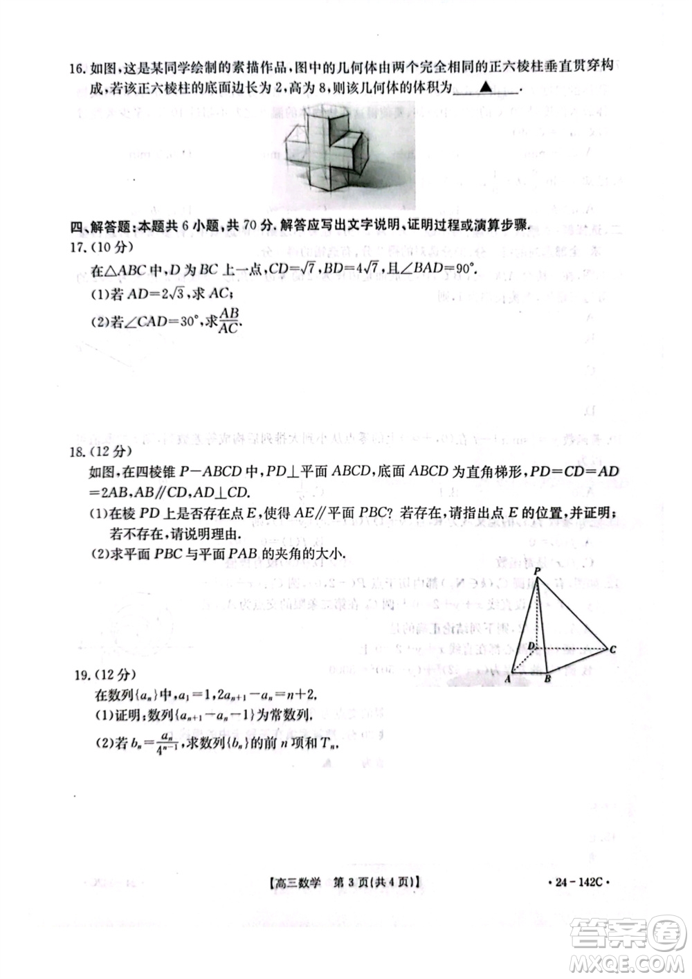 廣東金太陽2024屆高三11月23號(hào)聯(lián)考24-142C數(shù)學(xué)參考答案