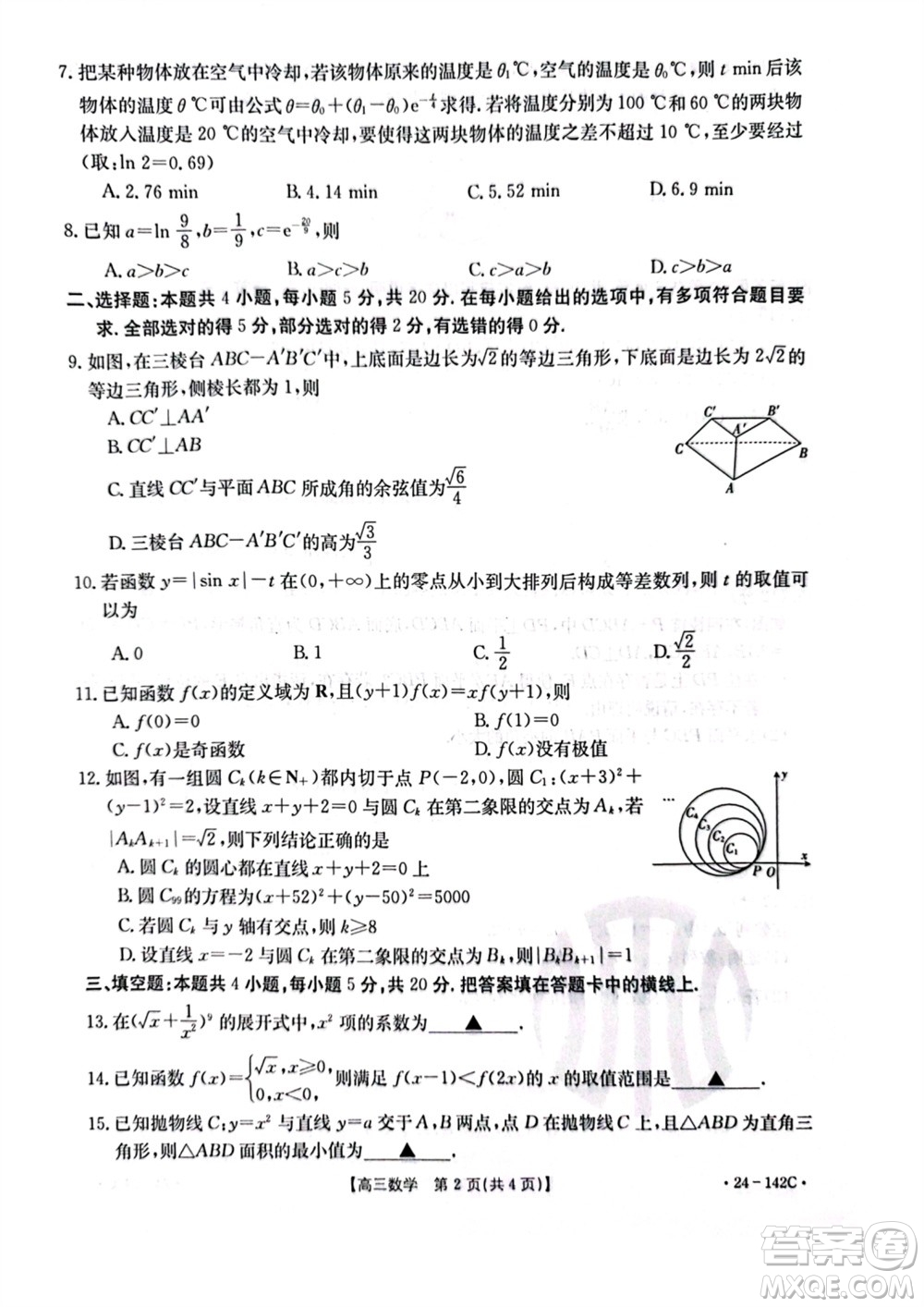 廣東金太陽2024屆高三11月23號(hào)聯(lián)考24-142C數(shù)學(xué)參考答案