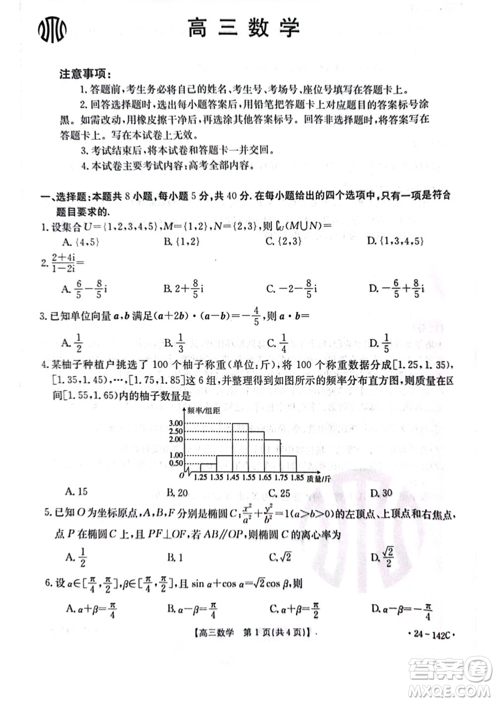 廣東金太陽2024屆高三11月23號(hào)聯(lián)考24-142C數(shù)學(xué)參考答案