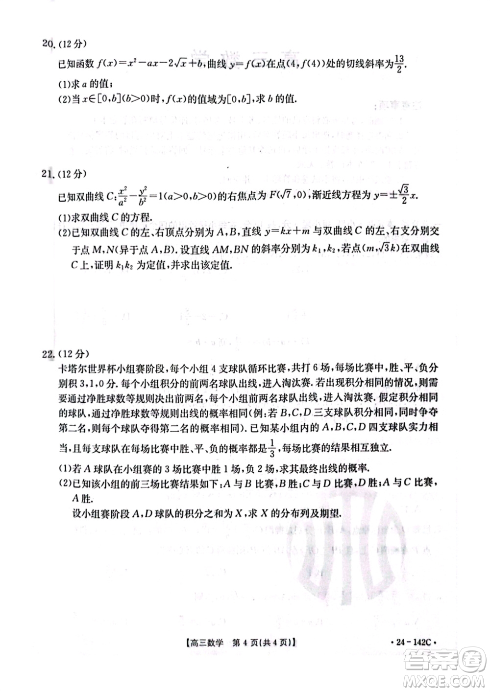 廣東金太陽2024屆高三11月23號(hào)聯(lián)考24-142C數(shù)學(xué)參考答案