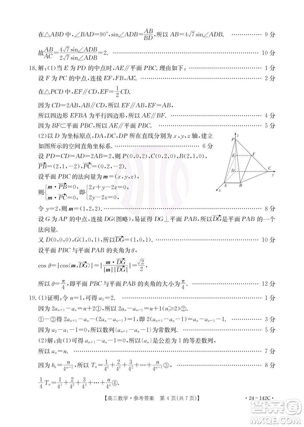 廣東金太陽2024屆高三11月23號(hào)聯(lián)考24-142C數(shù)學(xué)參考答案