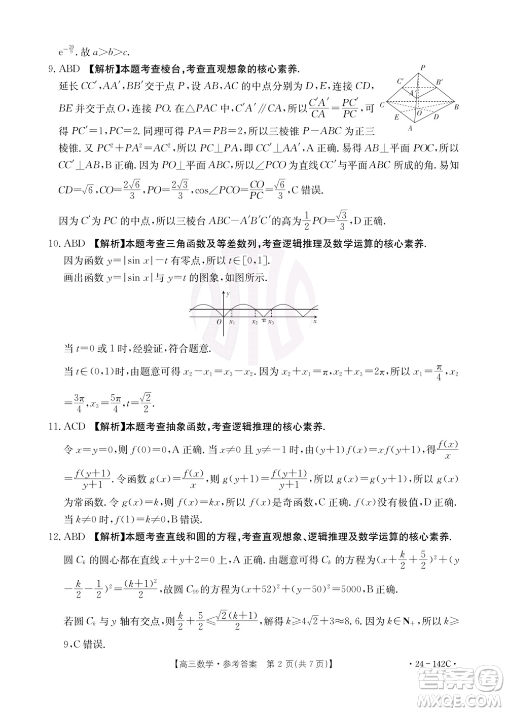 廣東金太陽2024屆高三11月23號(hào)聯(lián)考24-142C數(shù)學(xué)參考答案