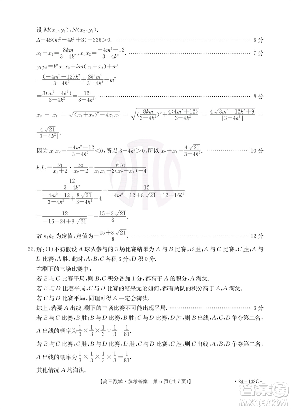 廣東金太陽2024屆高三11月23號(hào)聯(lián)考24-142C數(shù)學(xué)參考答案