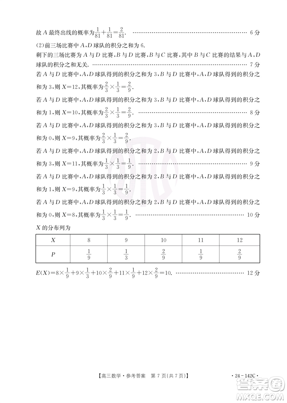 廣東金太陽2024屆高三11月23號(hào)聯(lián)考24-142C數(shù)學(xué)參考答案