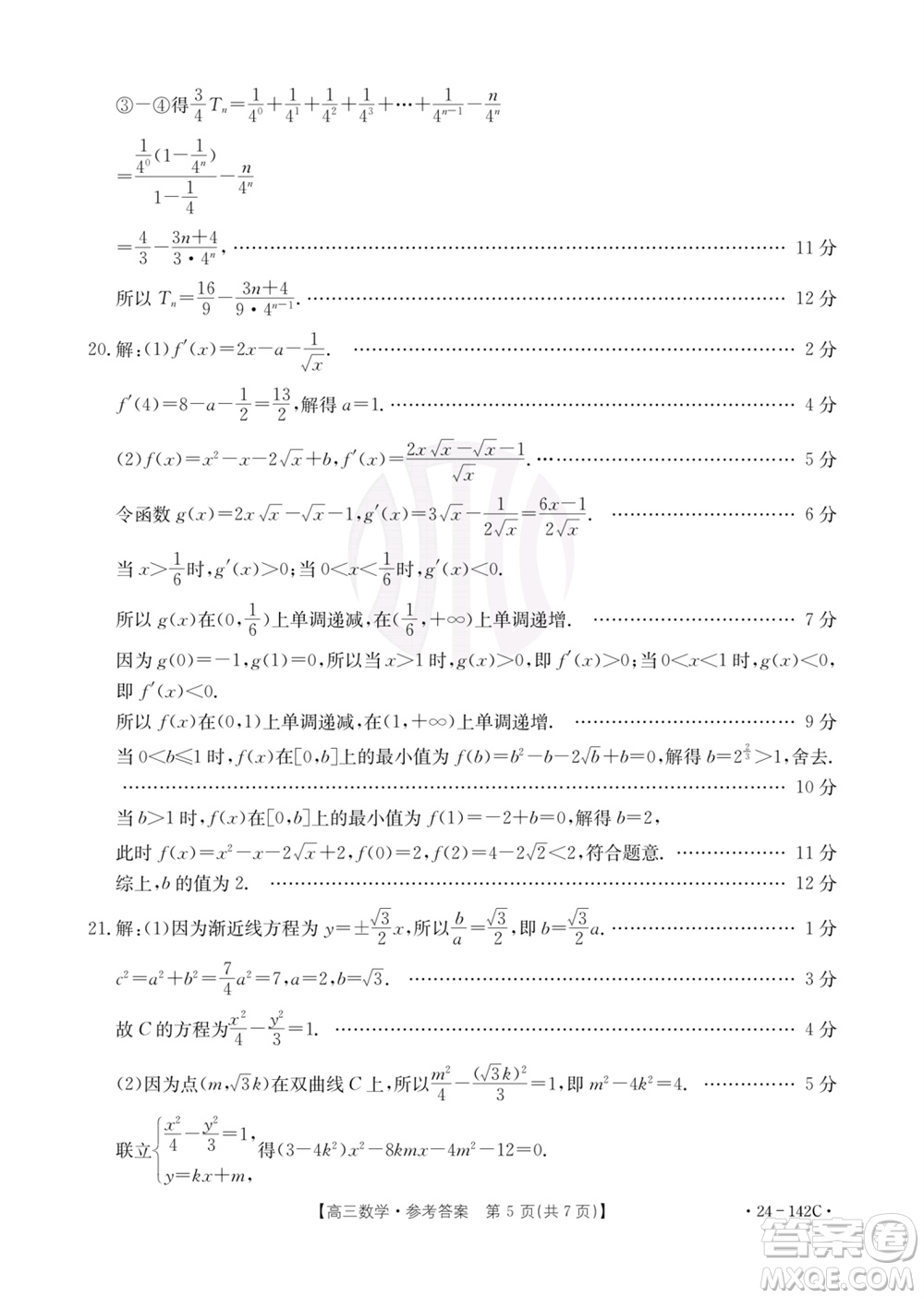 廣東金太陽2024屆高三11月23號(hào)聯(lián)考24-142C數(shù)學(xué)參考答案