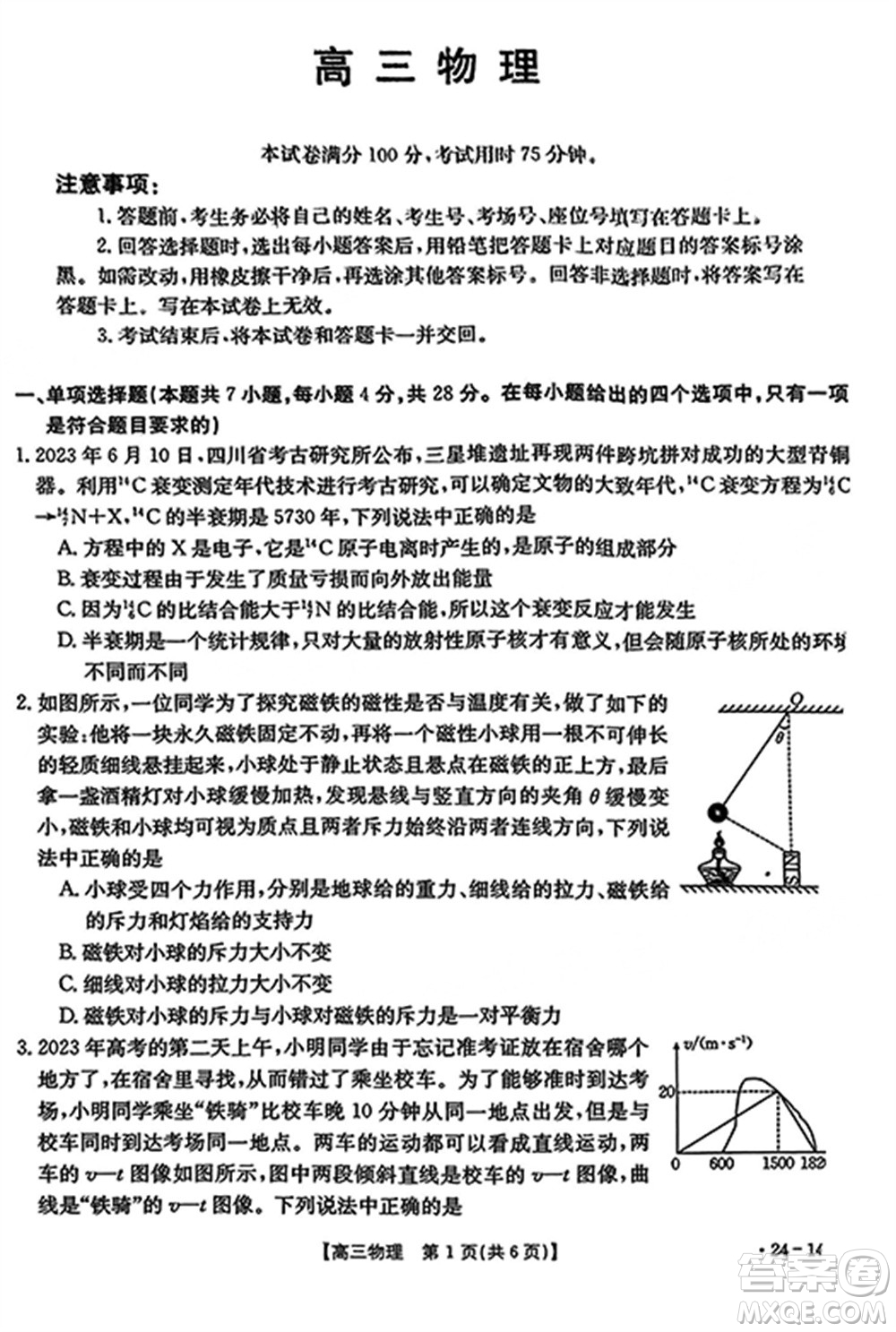 廣東金太陽(yáng)2024屆高三11月23號(hào)聯(lián)考24-142C物理參考答案