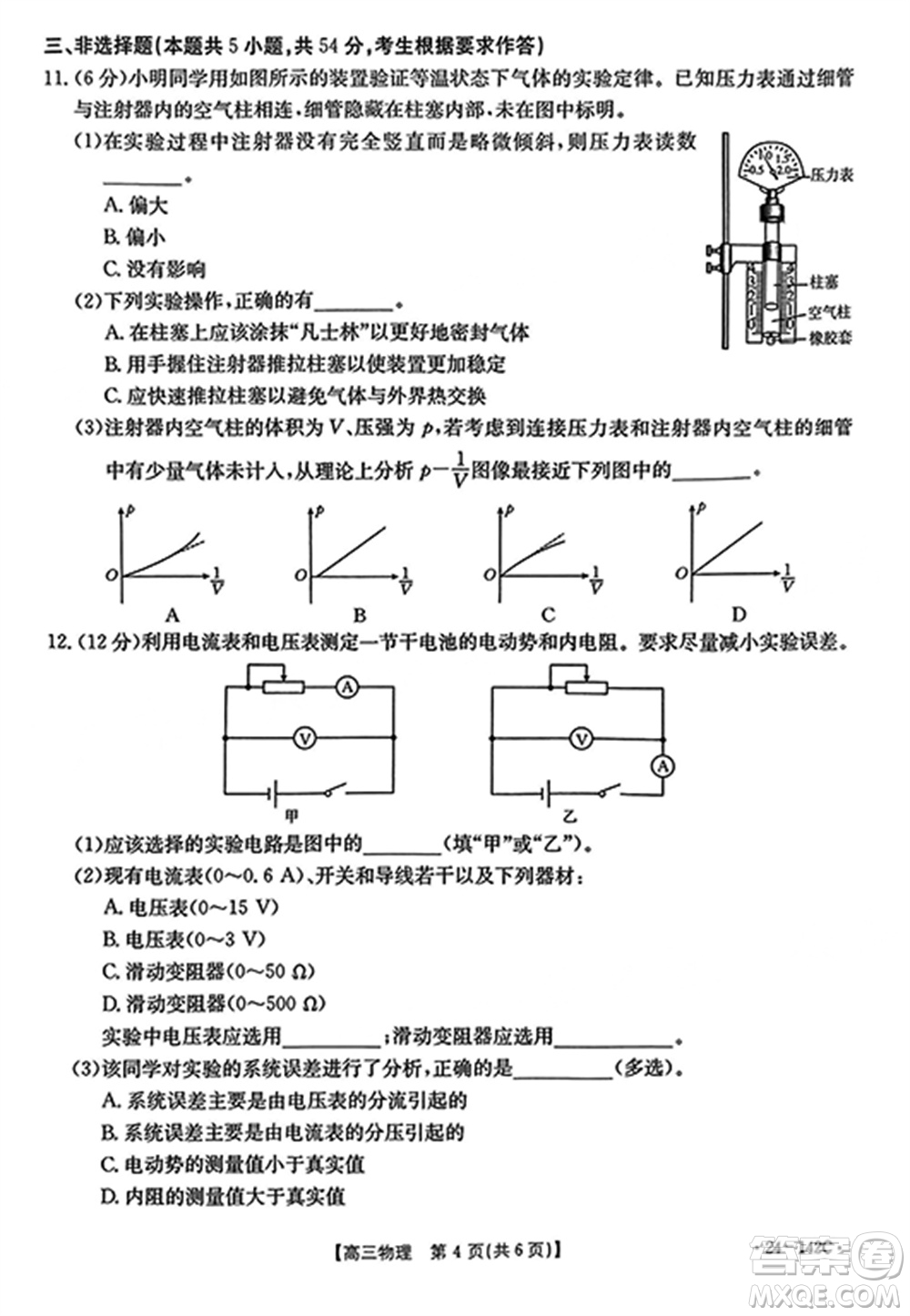 廣東金太陽(yáng)2024屆高三11月23號(hào)聯(lián)考24-142C物理參考答案