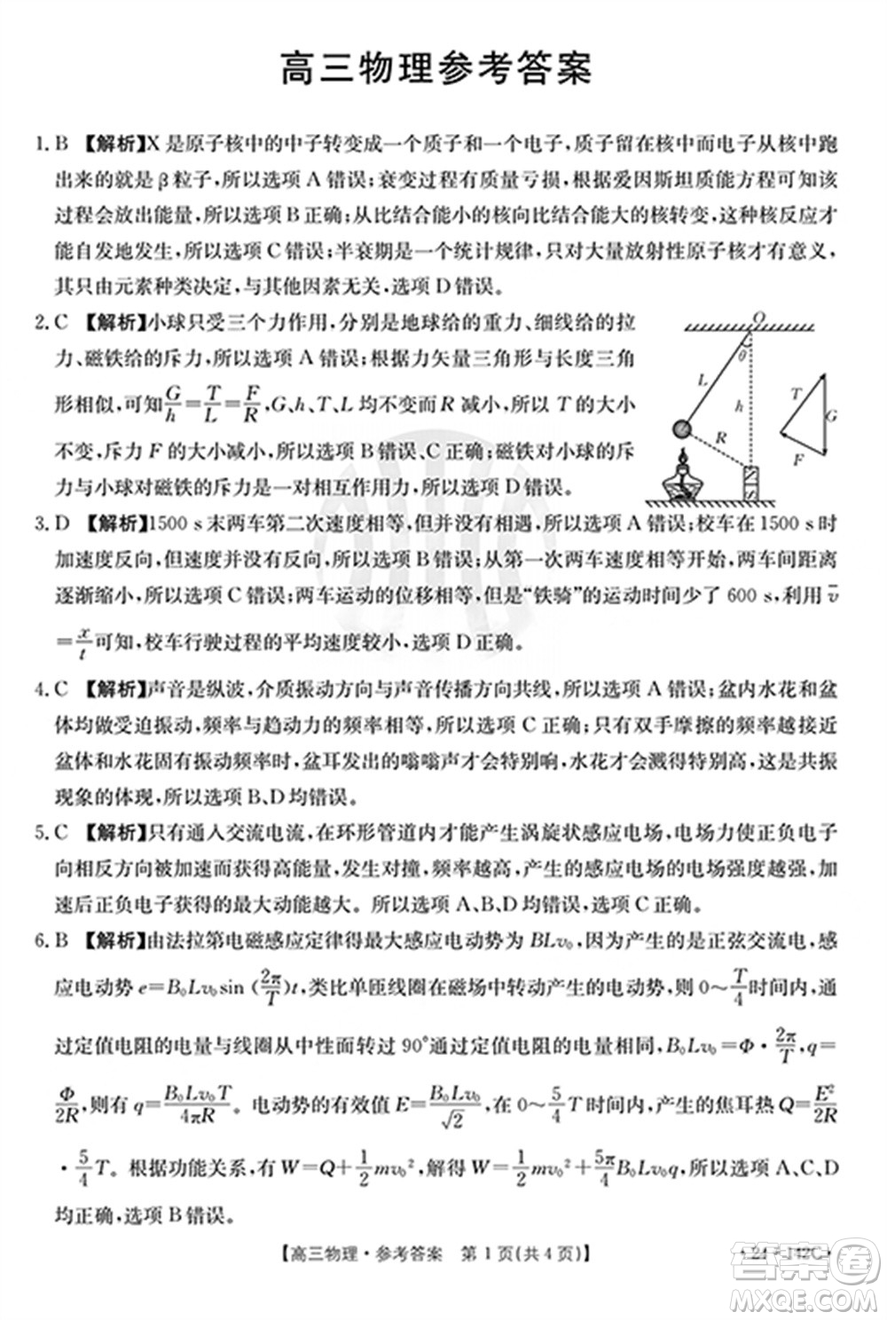 廣東金太陽(yáng)2024屆高三11月23號(hào)聯(lián)考24-142C物理參考答案