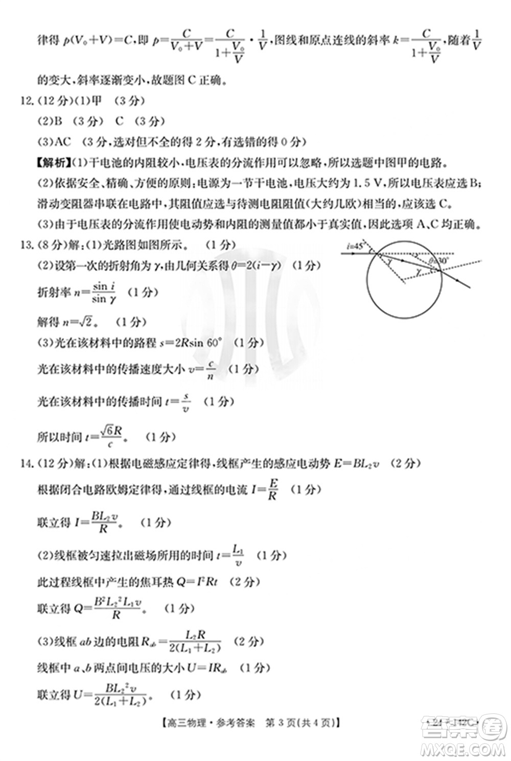 廣東金太陽(yáng)2024屆高三11月23號(hào)聯(lián)考24-142C物理參考答案