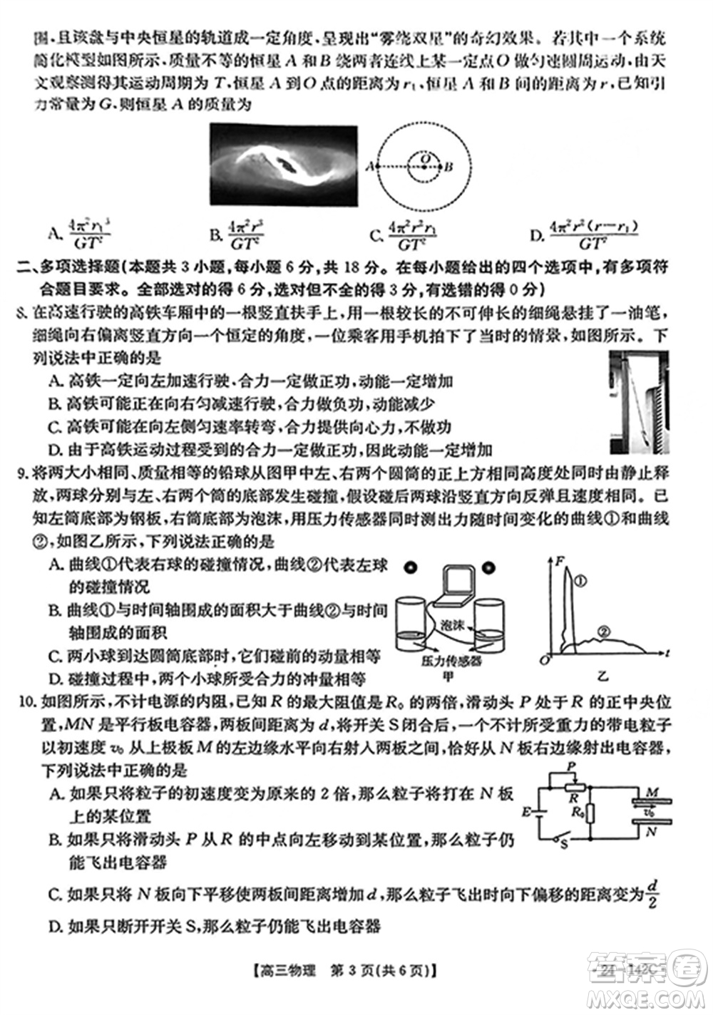 廣東金太陽(yáng)2024屆高三11月23號(hào)聯(lián)考24-142C物理參考答案