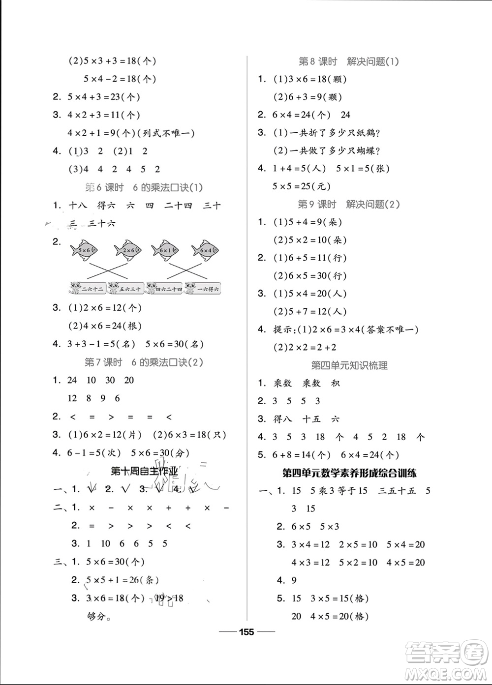 山東科學(xué)技術(shù)出版社2023年秋新思維伴你學(xué)二年級數(shù)學(xué)上冊人教版參考答案