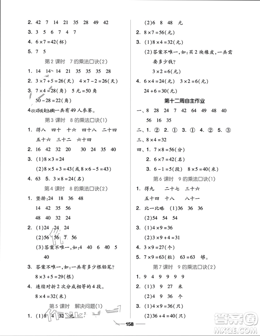 山東科學(xué)技術(shù)出版社2023年秋新思維伴你學(xué)二年級數(shù)學(xué)上冊人教版參考答案