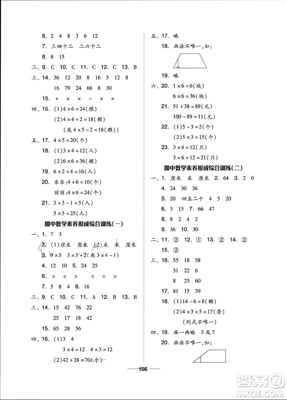 山東科學(xué)技術(shù)出版社2023年秋新思維伴你學(xué)二年級數(shù)學(xué)上冊人教版參考答案