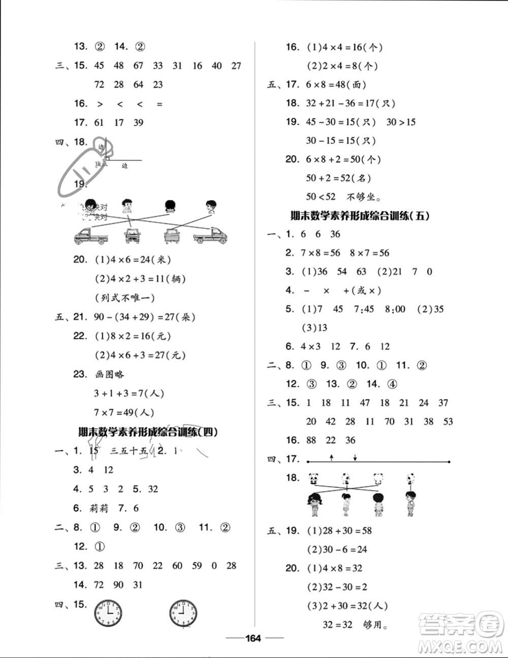 山東科學(xué)技術(shù)出版社2023年秋新思維伴你學(xué)二年級數(shù)學(xué)上冊人教版參考答案