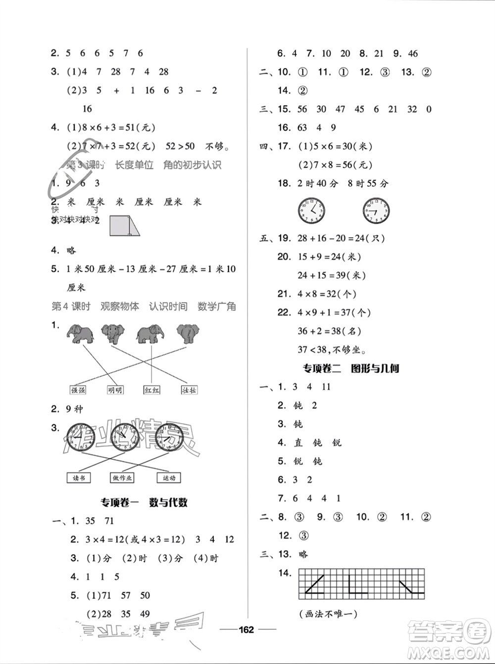 山東科學(xué)技術(shù)出版社2023年秋新思維伴你學(xué)二年級數(shù)學(xué)上冊人教版參考答案