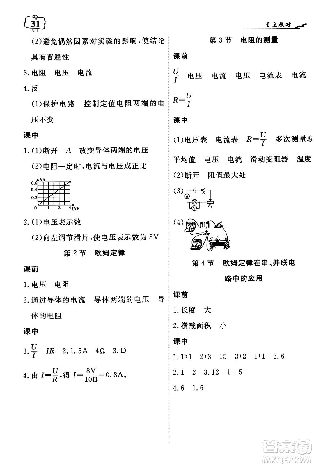 湖北科學(xué)技術(shù)出版社2023年秋高效課堂導(dǎo)學(xué)案九年級物理上冊課標(biāo)版答案