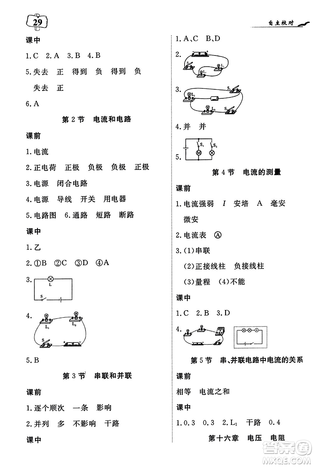 湖北科學(xué)技術(shù)出版社2023年秋高效課堂導(dǎo)學(xué)案九年級物理上冊課標(biāo)版答案