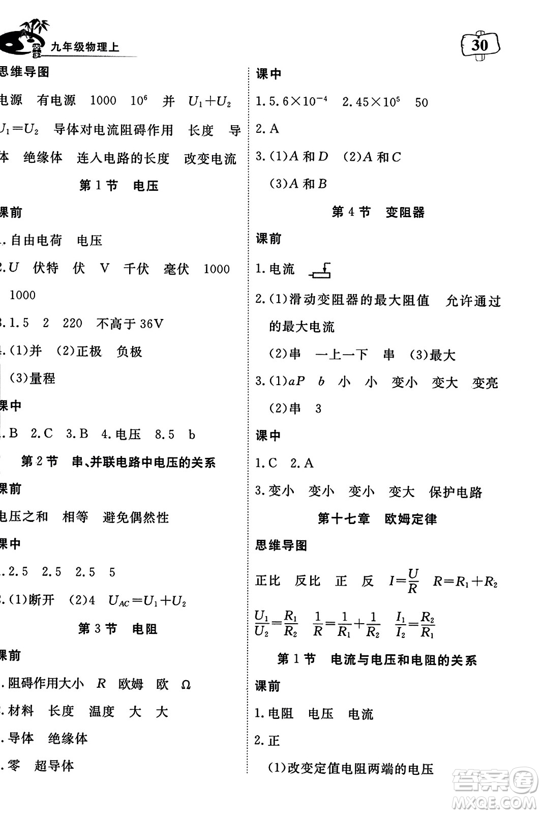 湖北科學(xué)技術(shù)出版社2023年秋高效課堂導(dǎo)學(xué)案九年級物理上冊課標(biāo)版答案