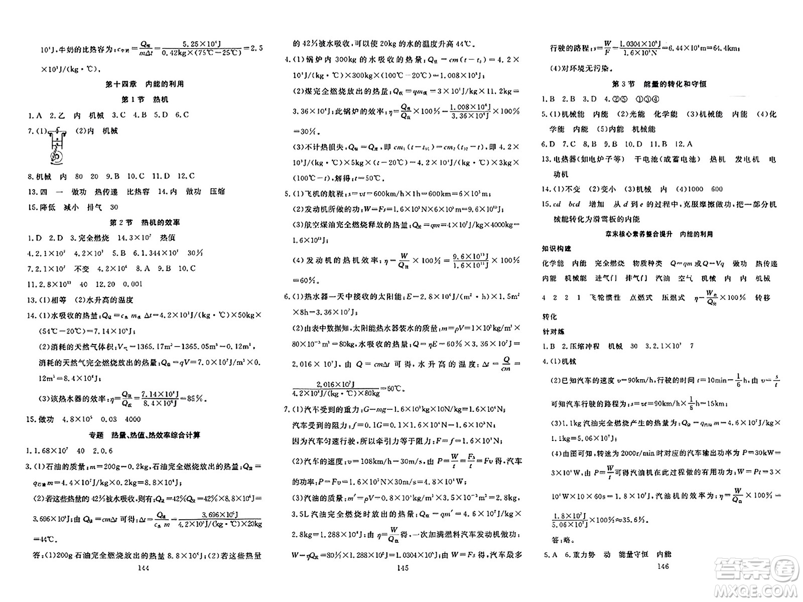 湖北科學(xué)技術(shù)出版社2023年秋高效課堂導(dǎo)學(xué)案九年級物理上冊課標(biāo)版答案