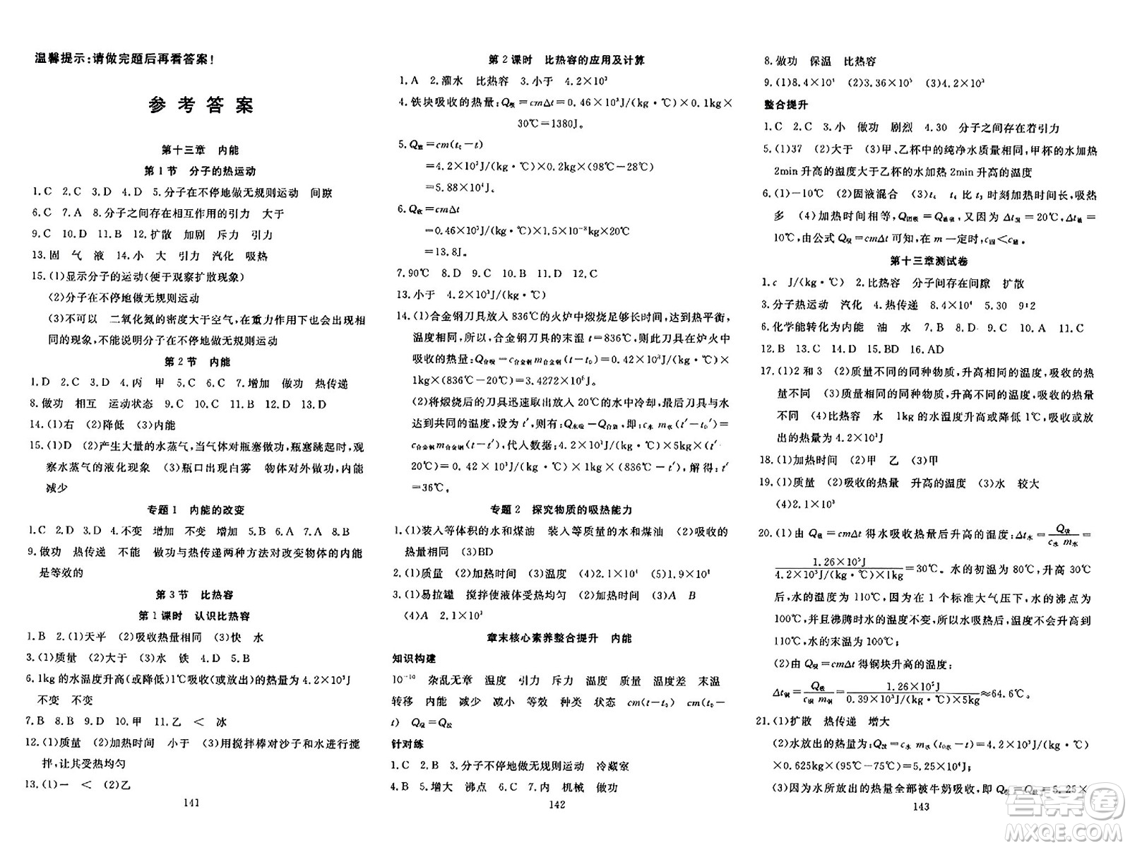 湖北科學(xué)技術(shù)出版社2023年秋高效課堂導(dǎo)學(xué)案九年級物理上冊課標(biāo)版答案