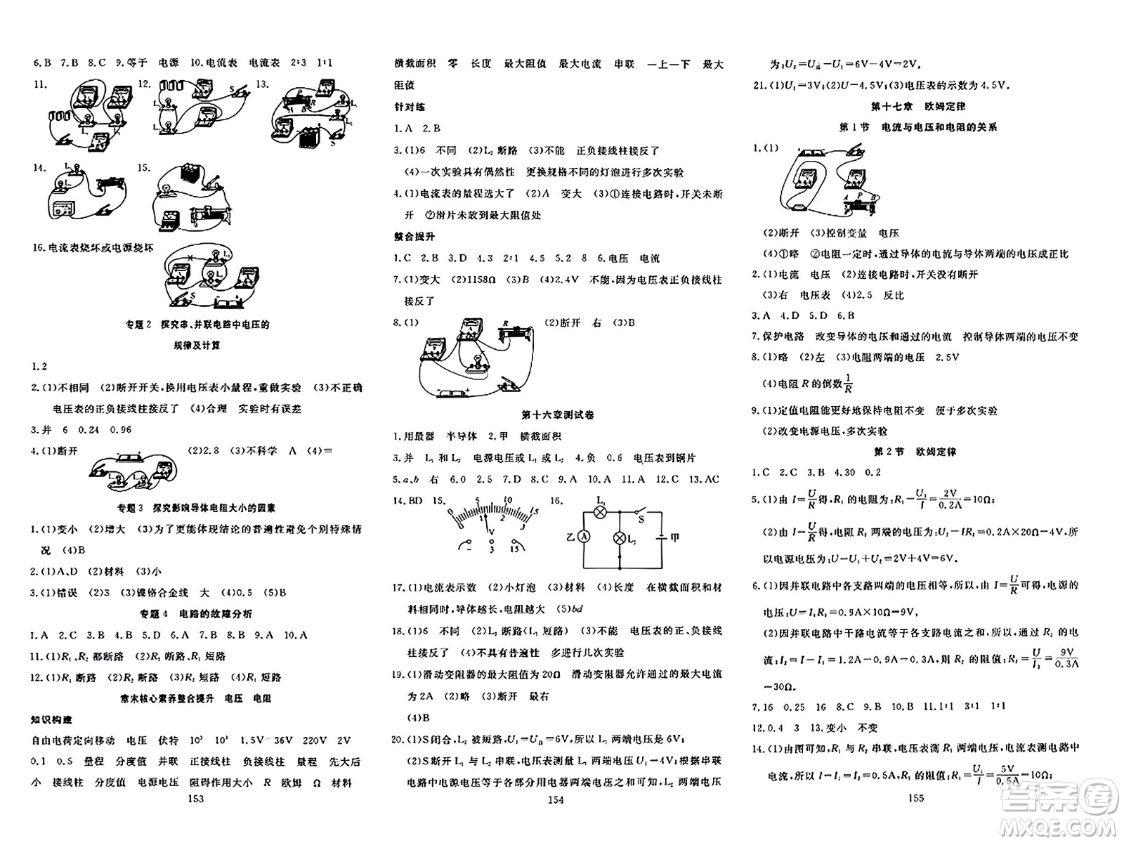 湖北科學(xué)技術(shù)出版社2023年秋高效課堂導(dǎo)學(xué)案九年級物理上冊課標(biāo)版答案