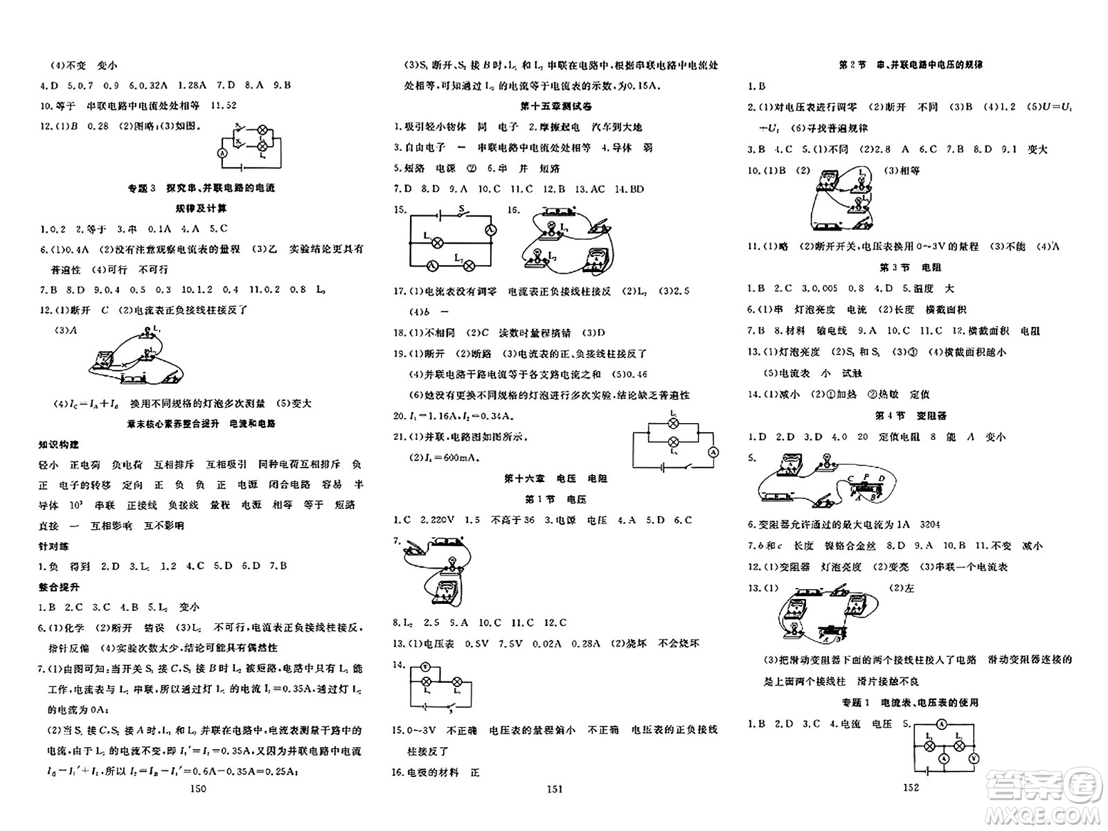 湖北科學(xué)技術(shù)出版社2023年秋高效課堂導(dǎo)學(xué)案九年級物理上冊課標(biāo)版答案