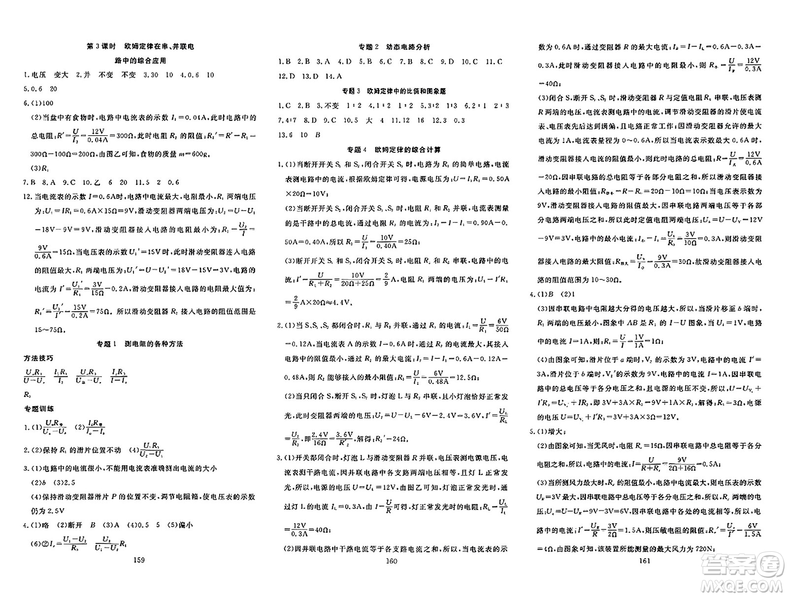 湖北科學(xué)技術(shù)出版社2023年秋高效課堂導(dǎo)學(xué)案九年級物理上冊課標(biāo)版答案