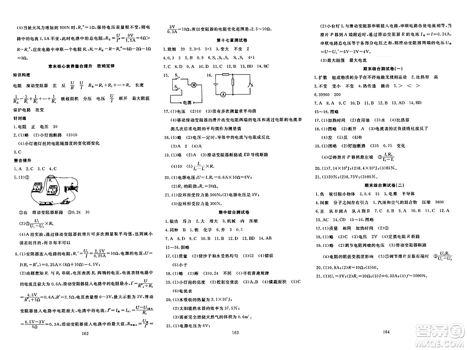 湖北科學(xué)技術(shù)出版社2023年秋高效課堂導(dǎo)學(xué)案九年級物理上冊課標(biāo)版答案