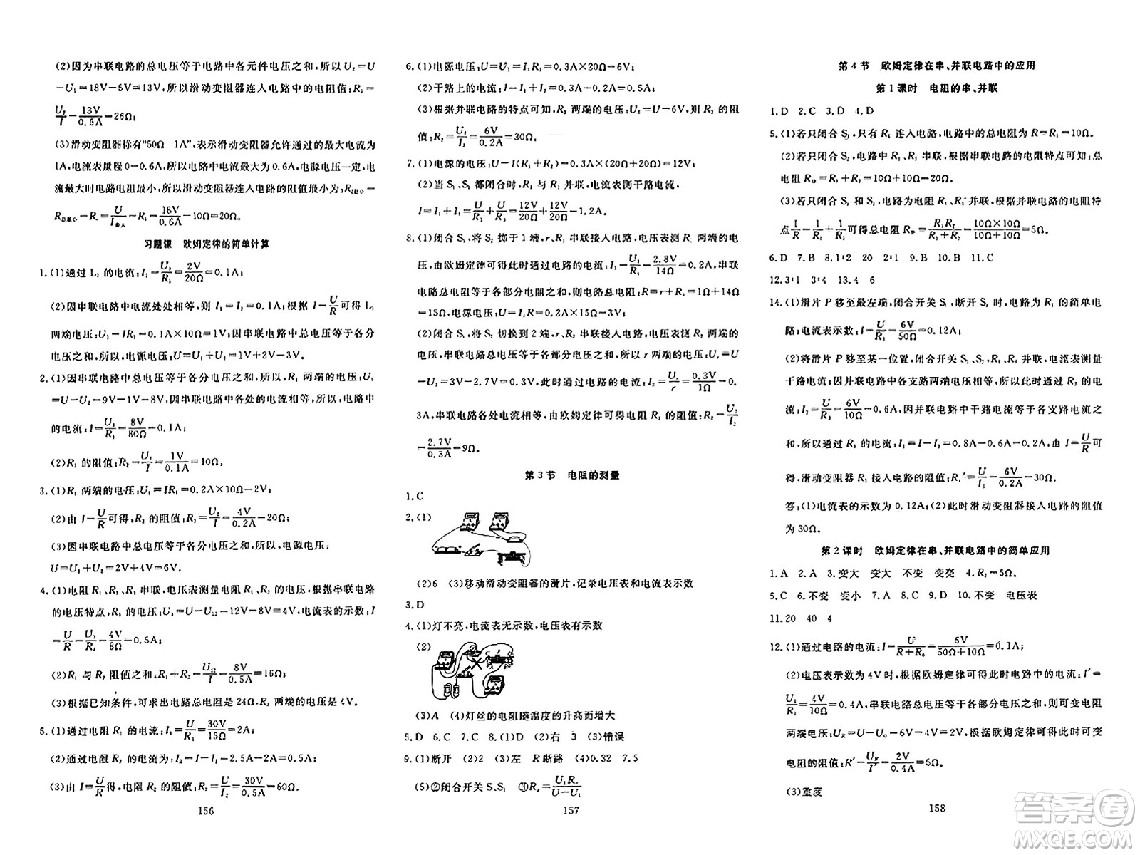 湖北科學(xué)技術(shù)出版社2023年秋高效課堂導(dǎo)學(xué)案九年級物理上冊課標(biāo)版答案