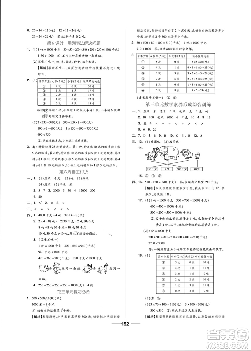 山東科學技術出版社2023年秋新思維伴你學三年級數學上冊人教版參考答案