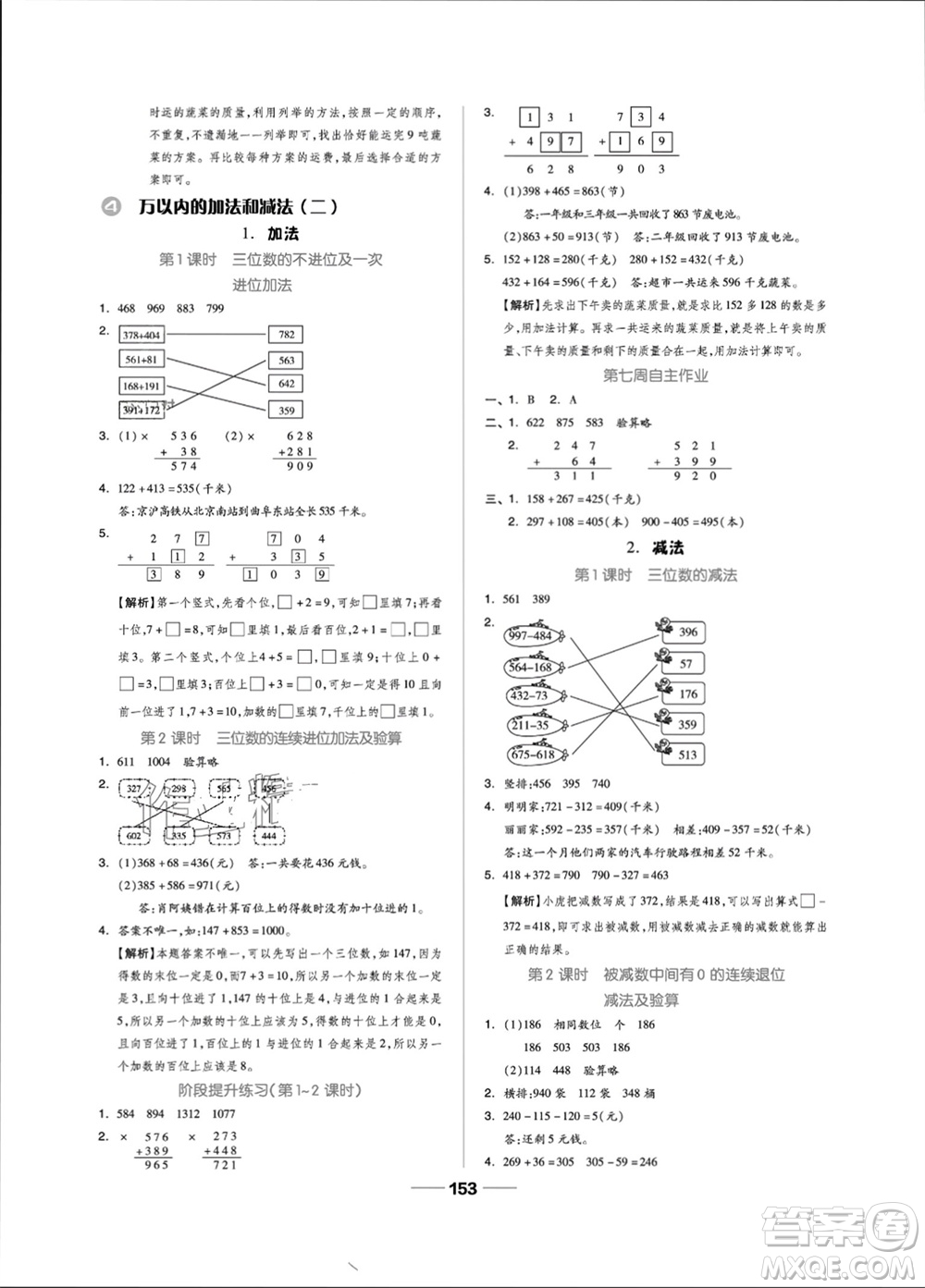 山東科學技術出版社2023年秋新思維伴你學三年級數學上冊人教版參考答案