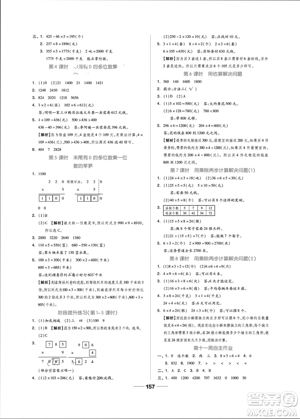 山東科學技術出版社2023年秋新思維伴你學三年級數學上冊人教版參考答案