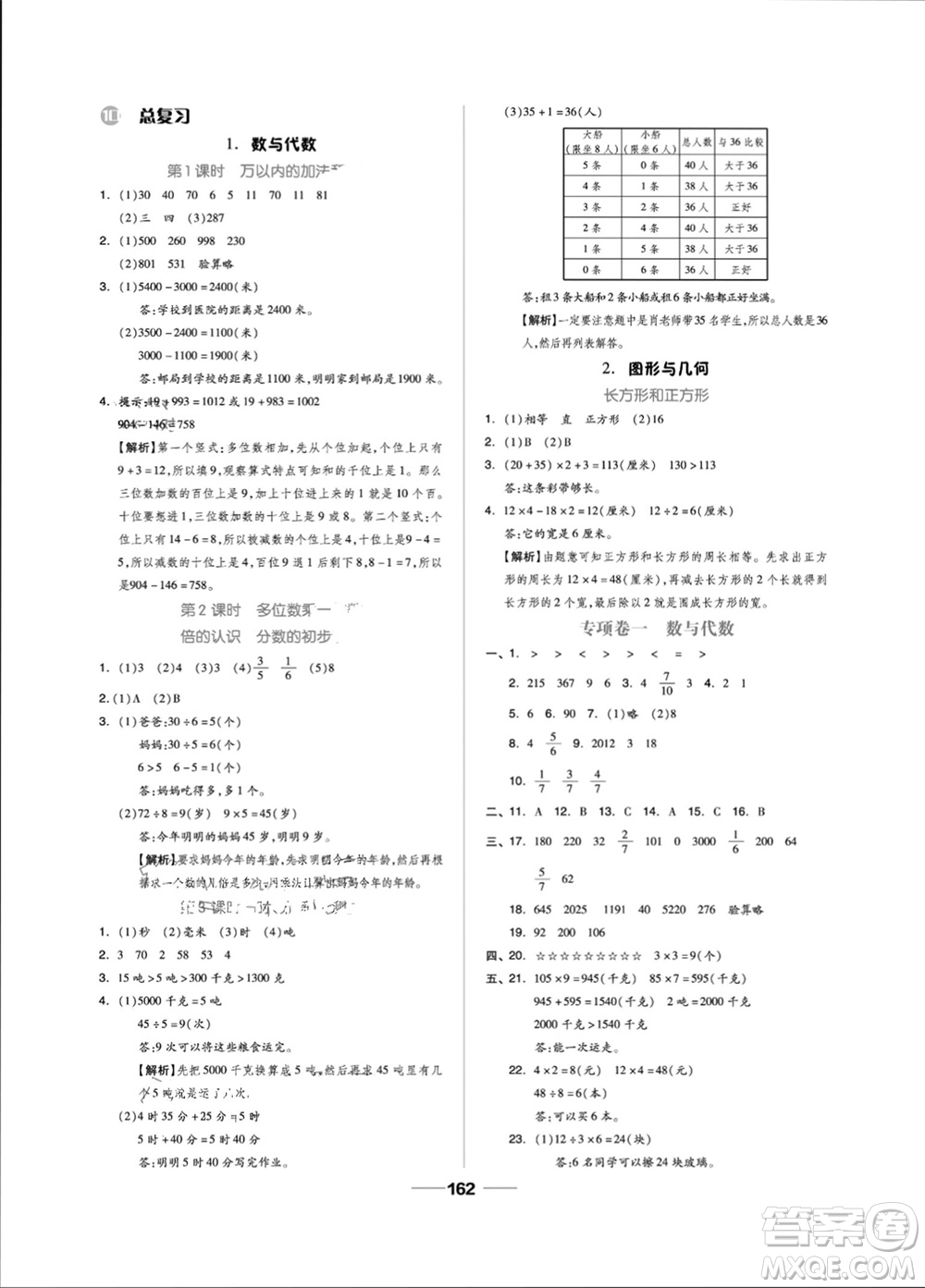 山東科學技術出版社2023年秋新思維伴你學三年級數學上冊人教版參考答案