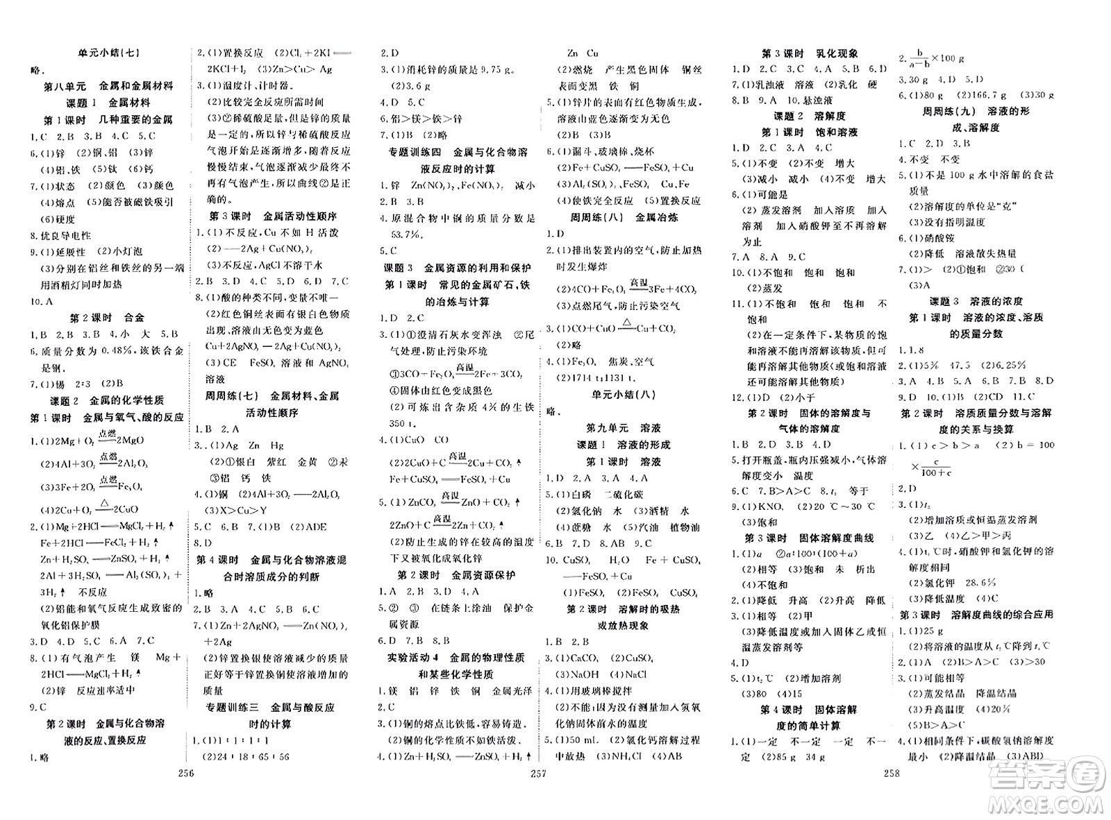 湖北科學(xué)技術(shù)出版社2023年秋高效課堂導(dǎo)學(xué)案九年級化學(xué)全一冊課標(biāo)版廣西專版答案