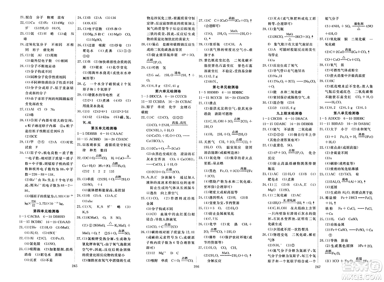 湖北科學(xué)技術(shù)出版社2023年秋高效課堂導(dǎo)學(xué)案九年級化學(xué)全一冊課標(biāo)版廣西專版答案