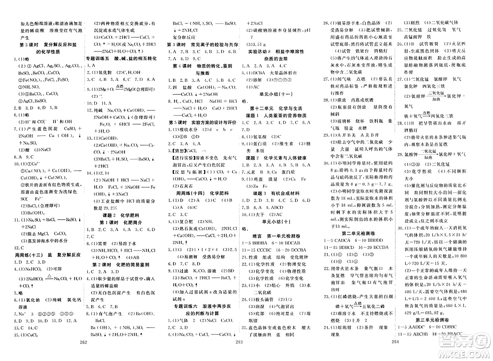 湖北科學(xué)技術(shù)出版社2023年秋高效課堂導(dǎo)學(xué)案九年級化學(xué)全一冊課標(biāo)版廣西專版答案