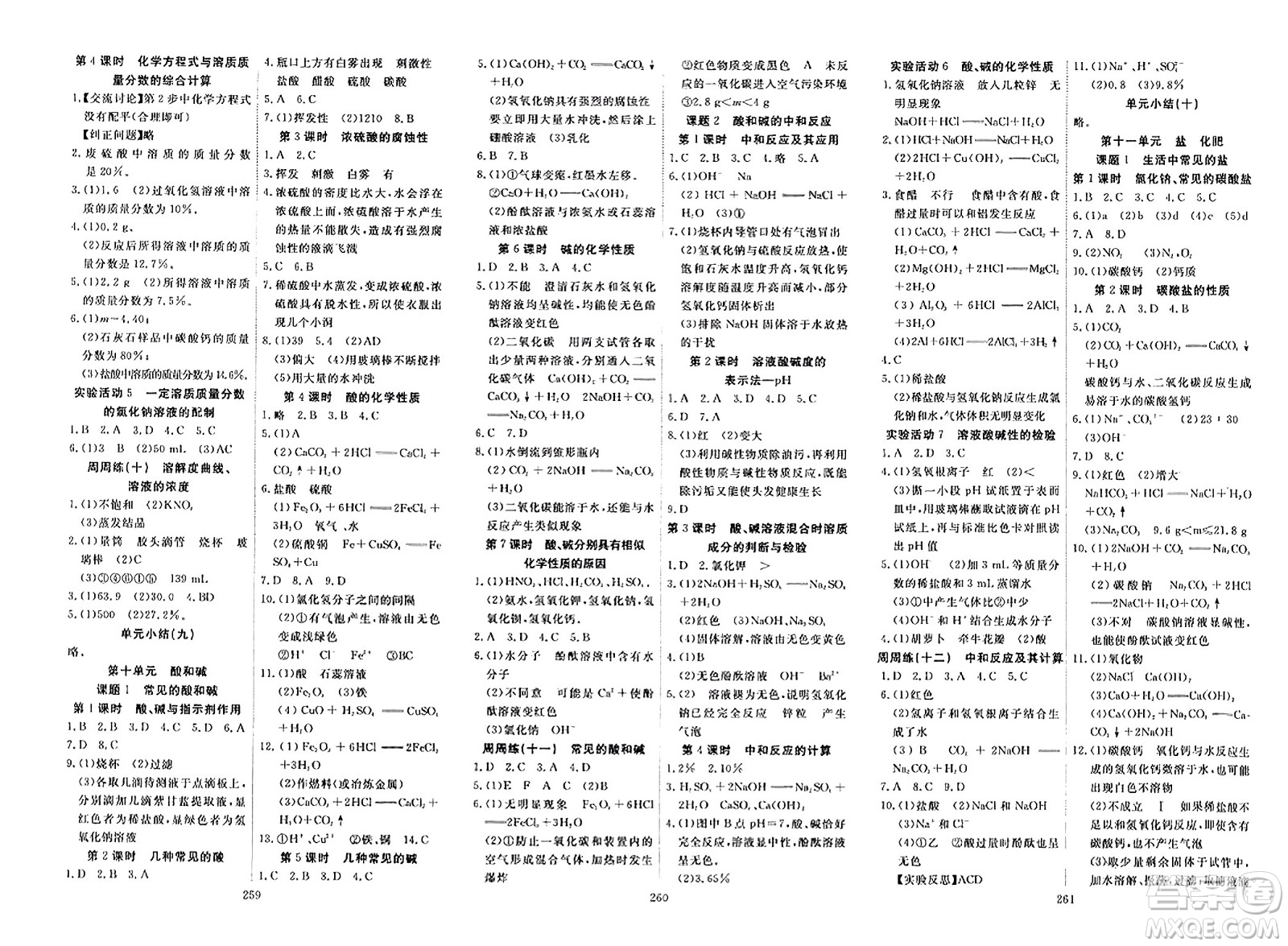 湖北科學(xué)技術(shù)出版社2023年秋高效課堂導(dǎo)學(xué)案九年級化學(xué)全一冊課標(biāo)版廣西專版答案