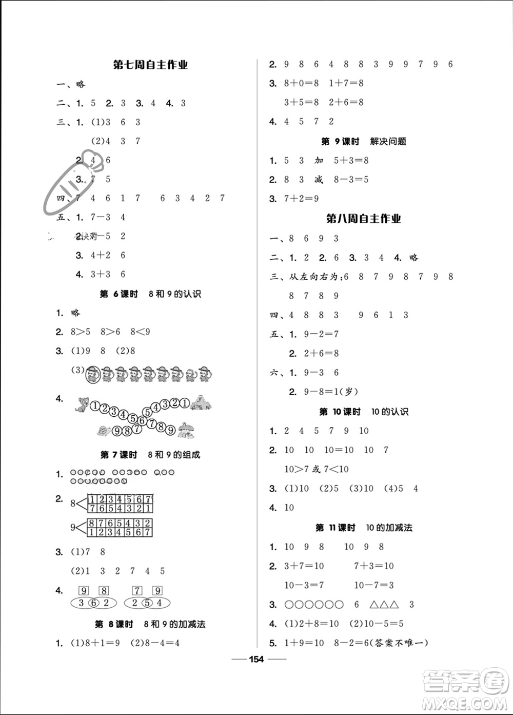 山東科學(xué)技術(shù)出版社2023年秋新思維伴你學(xué)一年級數(shù)學(xué)上冊人教版參考答案