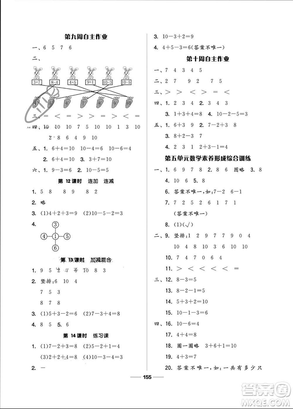 山東科學(xué)技術(shù)出版社2023年秋新思維伴你學(xué)一年級數(shù)學(xué)上冊人教版參考答案